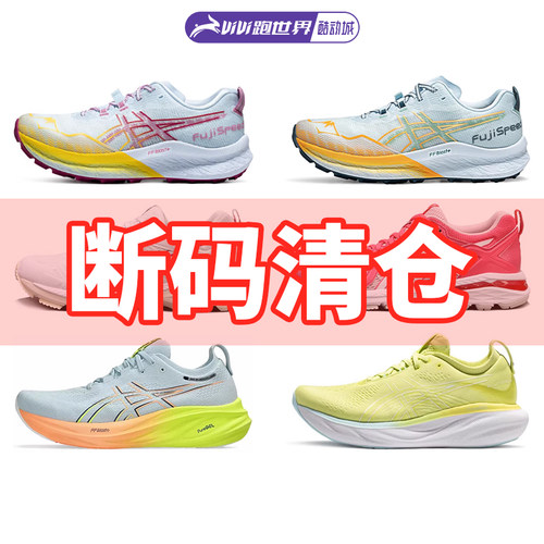 Asics/亚瑟士男女缓震竞速跑步鞋