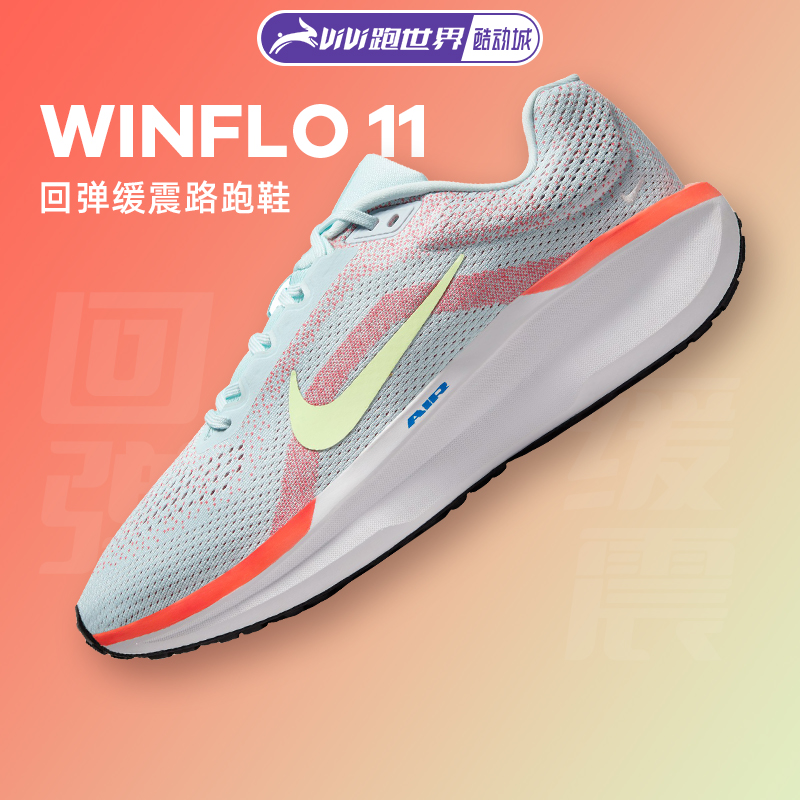Nike/耐克Winflo11男女跑鞋缓震