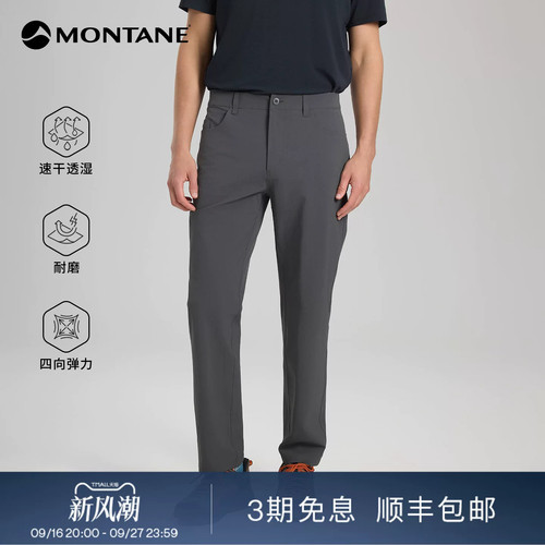 Montane盟泰恩Sicco男女轻量吸湿速干四向弹力耐磨户外登山徒步裤