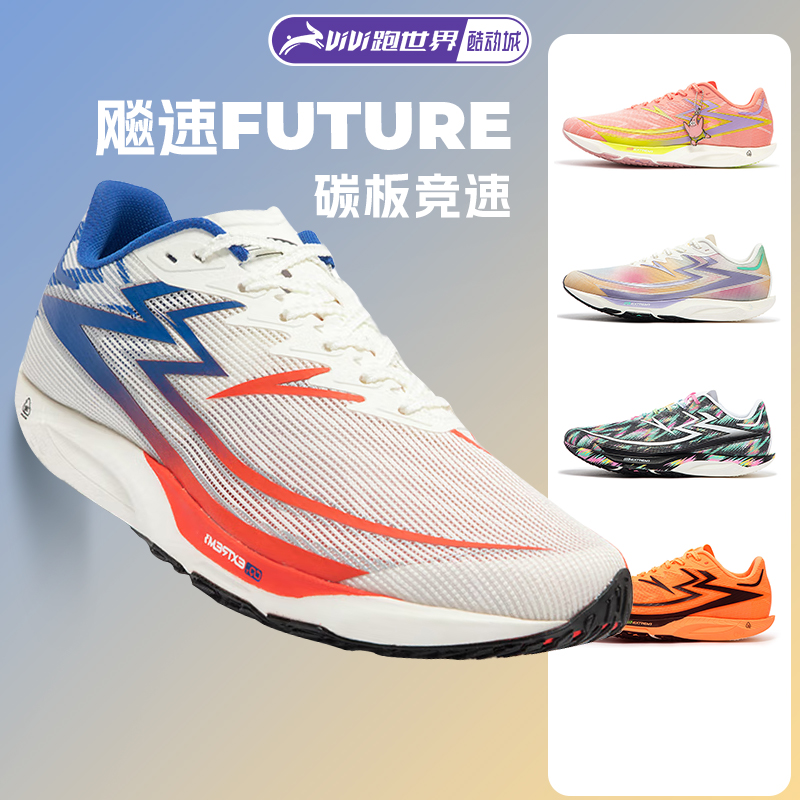 361飚速Future男跑步鞋碳板竞速
