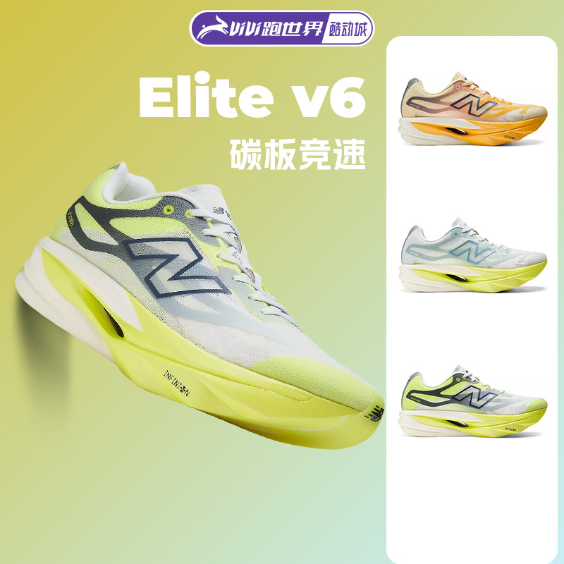 NEW BALANCE SC Elite v6男女跑步鞋NB专业碳板竞速马拉松减震