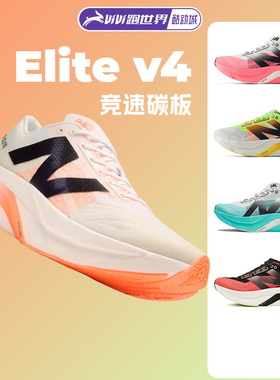 NEW BALANCE FuelCell SC Elite v4男女跑步鞋NB碳板竞速马拉松