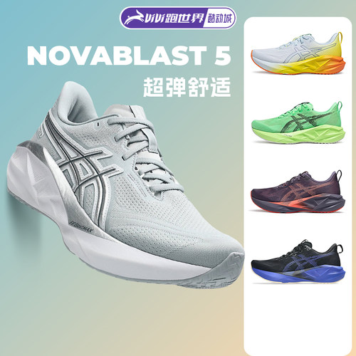 ASICS亚瑟士NOVABLAST5男子跑鞋