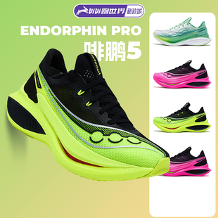 碳板跑鞋 PRO啡鹏5男女跑步鞋 竞速训练 索康尼ENDORPHIN Saucony
