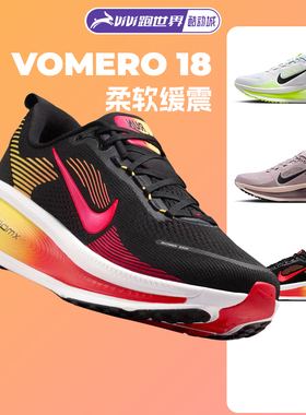 NIKE耐克VOMERO 18迈柔男女缓震跑步鞋春季透气训练公路跑新款