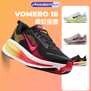 NIKE耐克VOMERO 18迈柔男女缓震跑步鞋春季透气训练公路跑新款