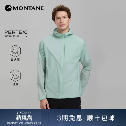 Montane盟泰恩Prasos男女户外徒步轻量防风透气防泼水零感皮肤衣