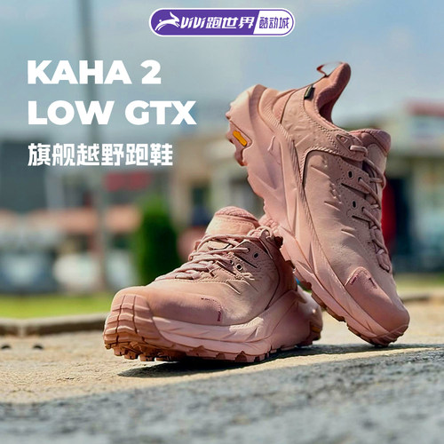 HOKA卡哈2男女低邦防水徒步鞋