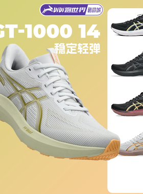 ASICS亚瑟士GT1000 14男女跑步鞋稳定支撑新款黑武士马拉松运动鞋