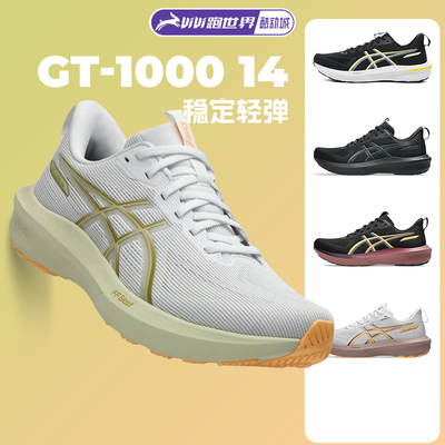 【百补】ASICS亚瑟士GT1000 14男女跑步鞋稳定支撑新款黑武士