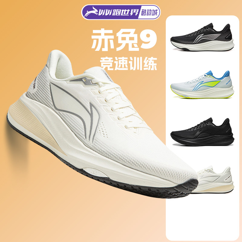 李宁 赤兔9男子跑步鞋轻量竞速缓震回弹训练26新款透气网面跑鞋