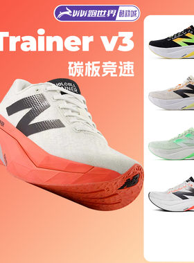 New Balance FuelCell SC Trainer v3男女跑鞋竞速碳板NB运动舒适