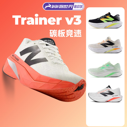 NewBalanceTrainerv3男女跑鞋