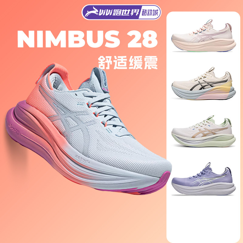 ASICS亚瑟士NIMBUS 28女跑鞋N28马拉松新款加宽缓震回弹柔软舒适