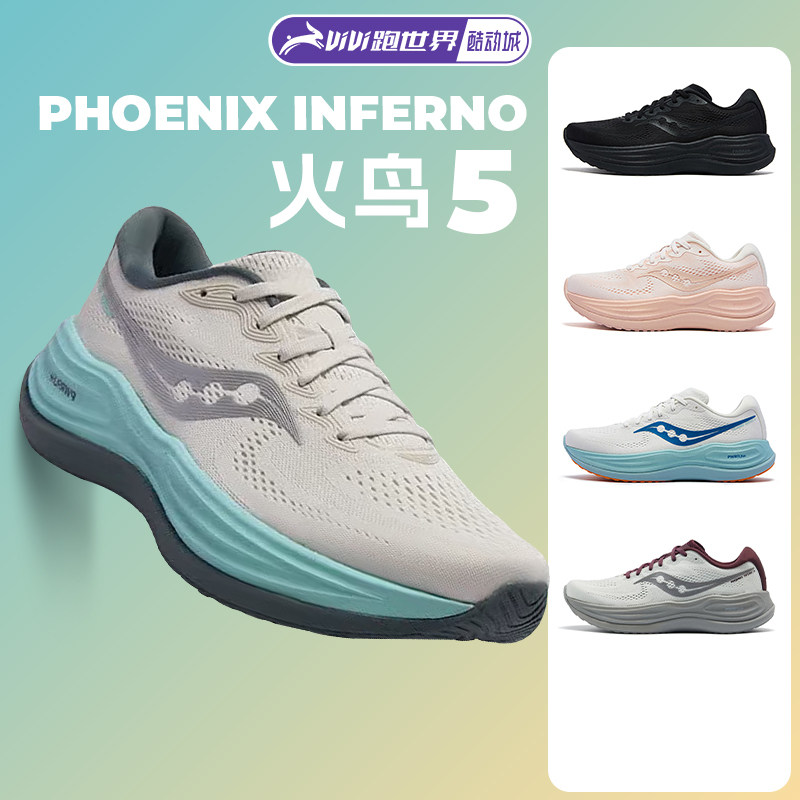 Saucony索康尼PHOENIX INFERNO火鸟5男女跑步鞋透气减震软弹舒适