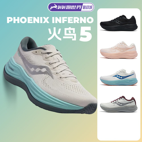 Saucony索康尼火鸟5男女跑步鞋