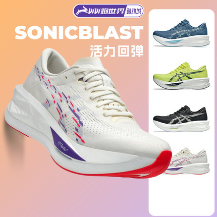 ASICS亚瑟士SONICBLAST男女跑步鞋轻量回弹马拉松运动鞋酷动城