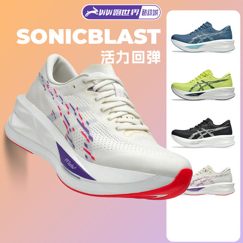 【百补】ASICS亚瑟士SONICBLAST男女跑步鞋轻量回弹马拉松运动鞋