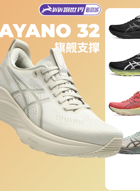 ASICS亚瑟士Kayano32女子跑步鞋稳定支撑K32高弹缓震舒适运动鞋