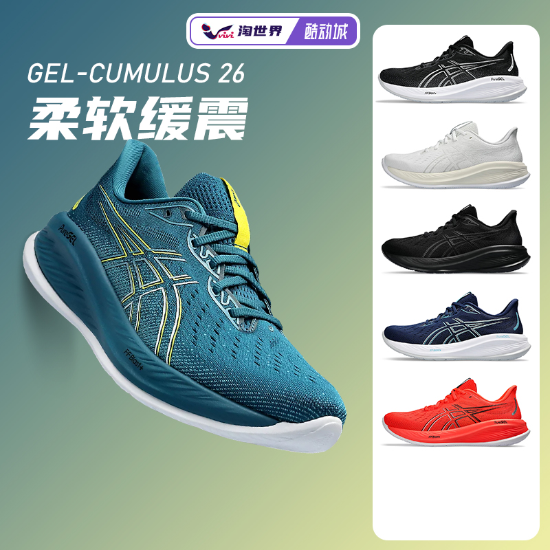 Asics/亚瑟士CUMULUS 26男跑步鞋轻量缓震C26透气马拉松运动鞋-封面