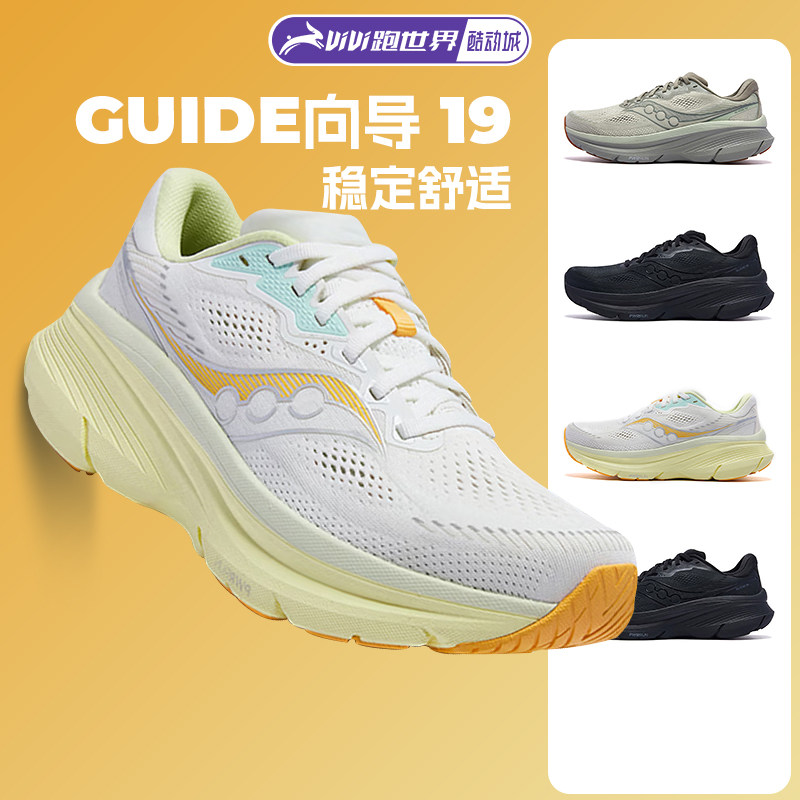 Saucony索康尼GUIDE向导19男女跑步鞋稳定支撑透气慢跑训练运动鞋