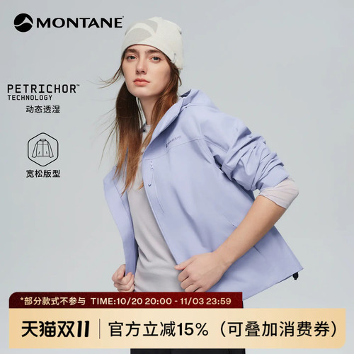 Montane盟泰恩Aret女款轻量户外徒步休闲防水透湿耐磨硬壳冲锋衣