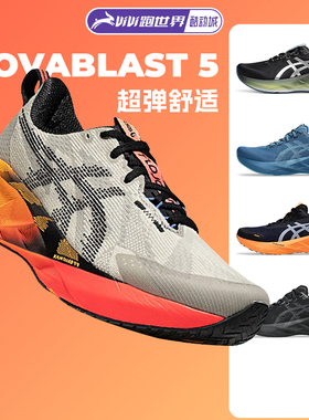 ASICS亚瑟士NOVABLAST 5男子跑步鞋轻量缓震透气回弹马拉松运动鞋