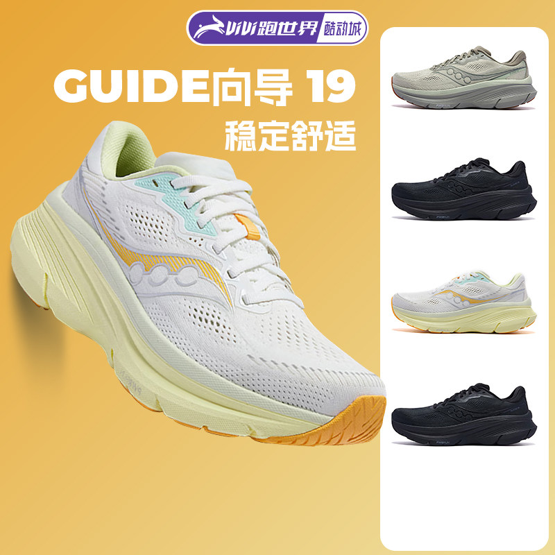 Saucony索康尼GUIDE向导19男女跑步鞋稳定支撑透气慢跑训练运动鞋
