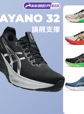 ASICS亚瑟士Kayano32男子稳定支撑跑步鞋K32黑武士高弹宽楦运动鞋