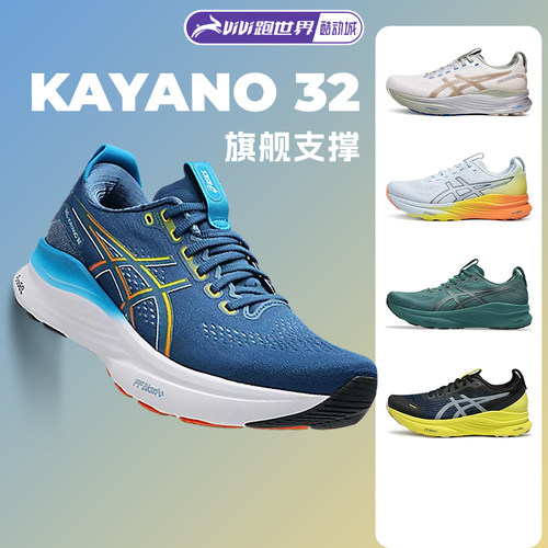 ASICS亚瑟士Kayano32男子跑步鞋