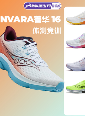 Saucony索康尼KINVARA菁华K16男女跑步鞋体测减震轻量竞速运动鞋