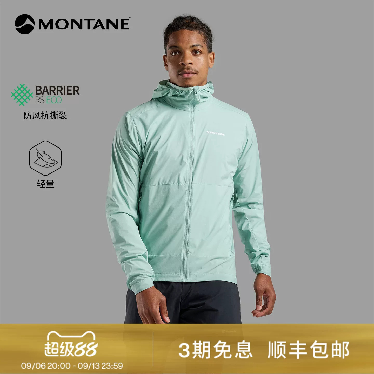 Montane盟泰恩Featherlite系列男款户外运动防风透气越野跑皮肤衣图片