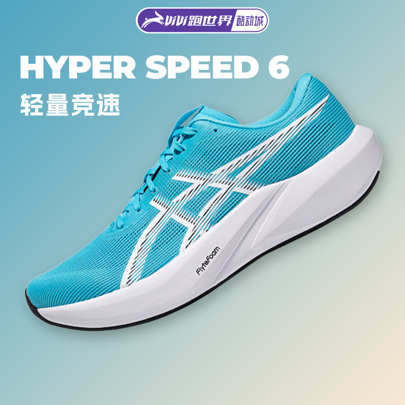 亚瑟士HYPERSPEED6男女跑步鞋