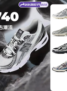 NEW BALANCE 740系列男女复古鞋NB时尚百搭舒适潮流鞋子运动休闲