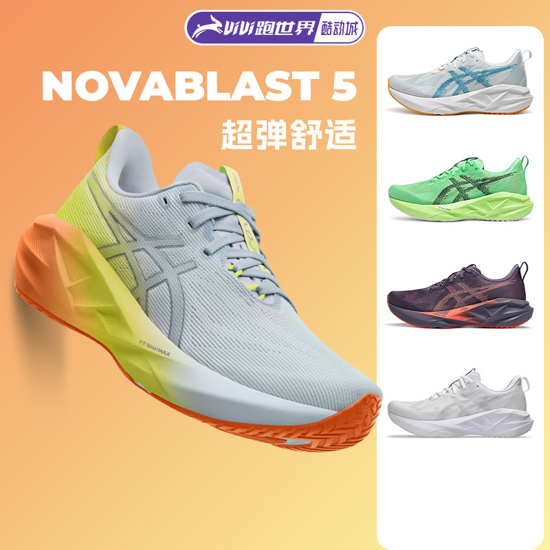 ASICS亚瑟士NOVABLAST 5男子跑步鞋轻量缓震透气回弹马拉松运动鞋