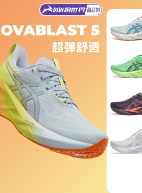 ASICS亚瑟士NOVABLAST 5男子跑步鞋轻量缓震透气回弹马拉松运动鞋