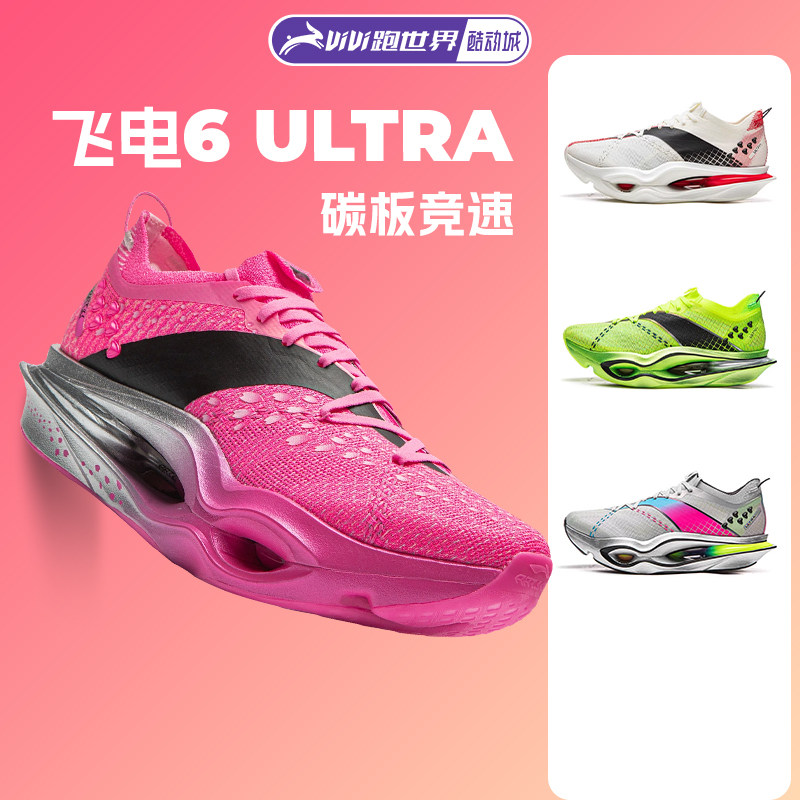 李宁 飞电6 ULTRA男女跑步鞋超䨻碳板马拉松专业竞速运动鞋26新款