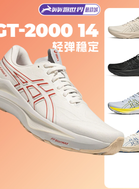 Asics亚瑟士GT 2000 14男子跑步鞋稳定支撑轻量回弹黑武士运动鞋