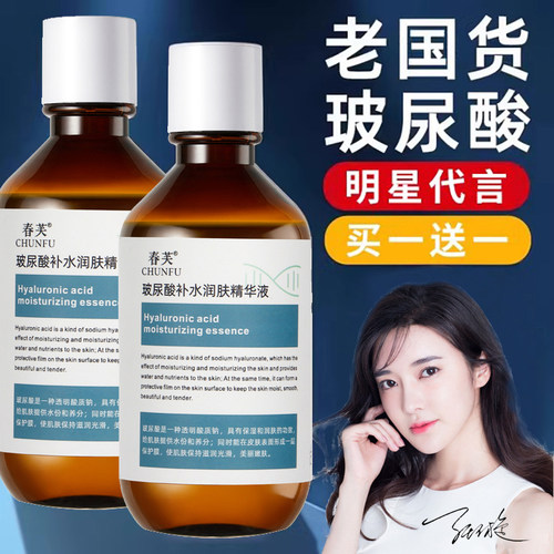 【官方正品】玻尿酸补水修护精华液原液老牌国货面部保湿修复提亮