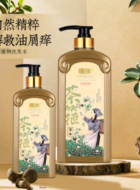 夏倩植物茶箍籽草本洗发水去屑止痒清爽控油除螨虫持久留香女男士