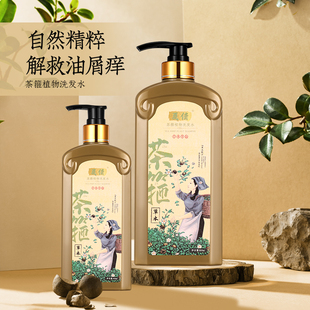 夏倩植物茶箍籽草本洗发水去屑止痒清爽控油除螨虫持久留香女男士