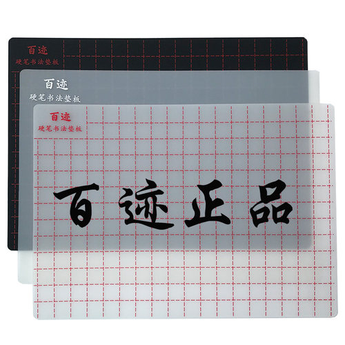 冰河百迹硬笔书法垫板写字练字学生用钢笔中性笔考试硅胶软垫子 - 封面