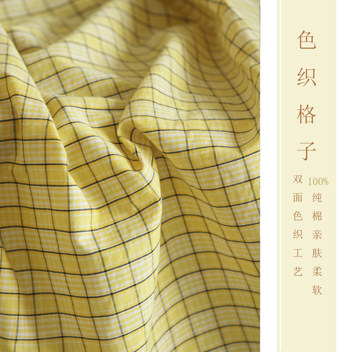 春夏布料手工服装衬衣连衣裙布料色织格子条纹棉亲肤纯棉布浅鹅黄