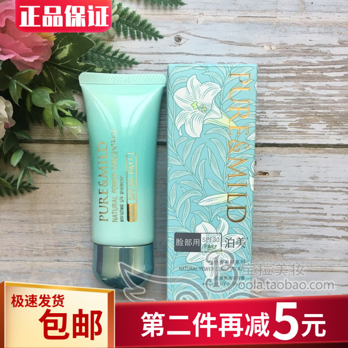 包邮 泊美 菁盈粹系列肌源恒润隔离霜SPF30 40g 妆前乳专柜正品 彩妆/香水/美妆工具 隔离/妆前/素颜霜 原图主图