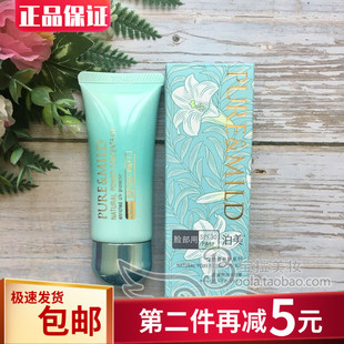 包邮 泊美 菁盈粹系列肌源恒润隔离霜SPF30 40g 妆前乳