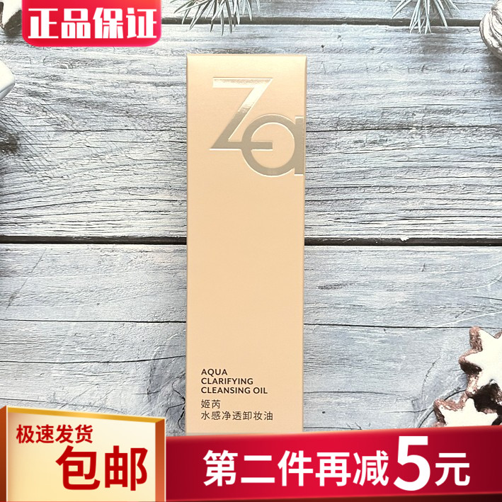 ZA姬芮水感净透卸妆油200ML