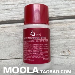 六个包邮ZA/姬芮芯肌密钥乳液 清爽/醇润型20ml 保湿抗皱正品中样