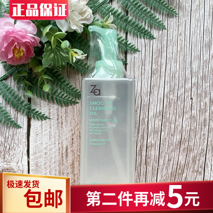 包邮 ZA姬芮净颜润泽卸妆油200ml 两用卸妆油 清洁眼唇防水彩妆