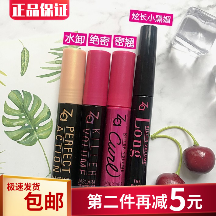 包邮 Za姬芮睫毛膏 倾心绝密聚目水卸防水浓密纤长密翘灵动小黑媚