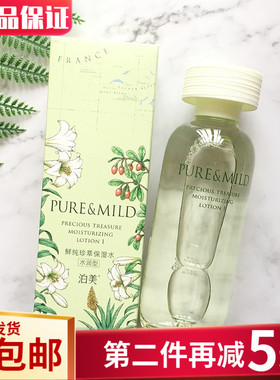 泊美包邮鲜纯珍萃升级保湿化妆水